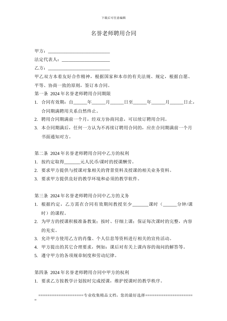 名誉教师聘用合同_第1页