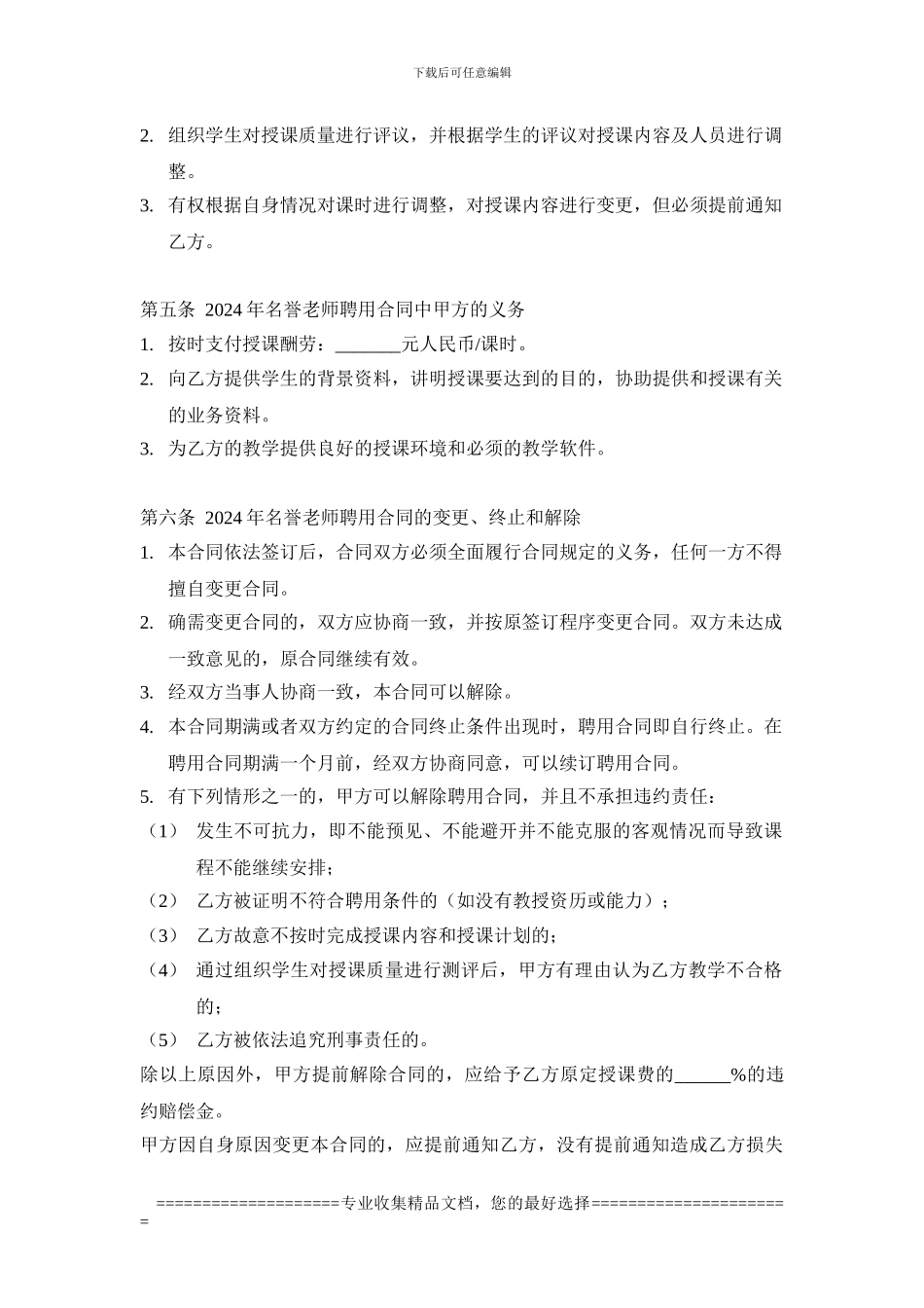 名誉教师聘用合同_第2页