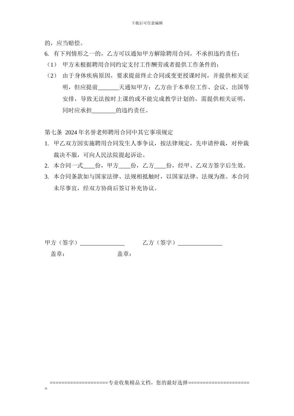 名誉教师聘用合同_第3页