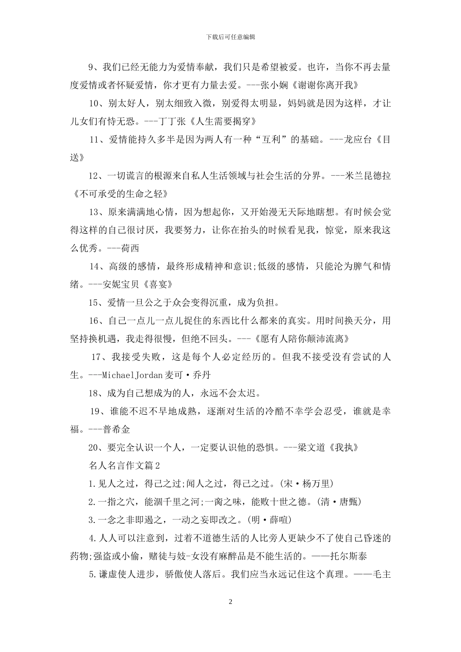 名人名言作文合集六篇-1_第2页