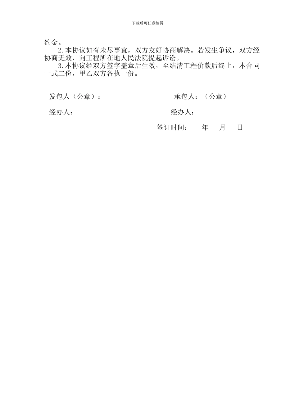 后勤服务施工合同_第2页