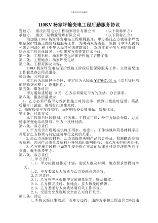 后勤服务施工合同