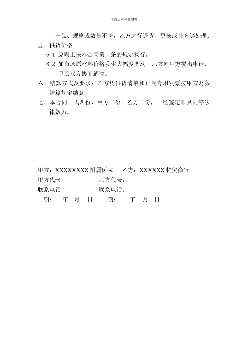 后勤物资供货合同_第2页