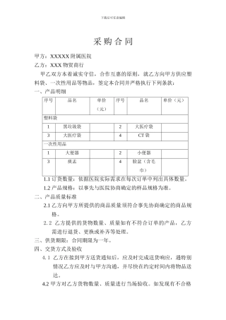 后勤物资供货合同