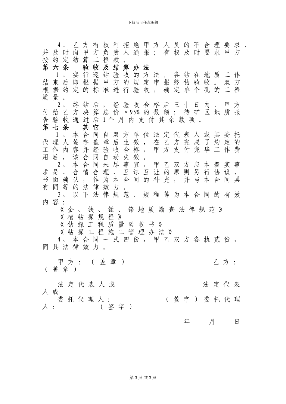 后旗钻探施工合同_第3页