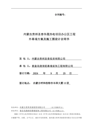 后旗热电厂设计合同