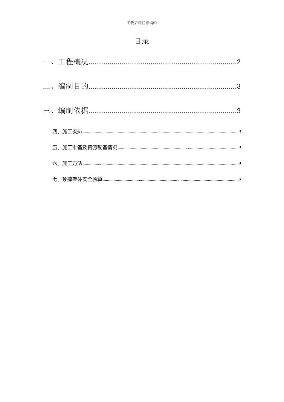 后浇带回顶施工方案_第1页