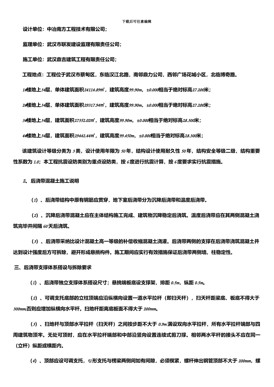 后浇带独立支撑体系专项施工方案_第3页