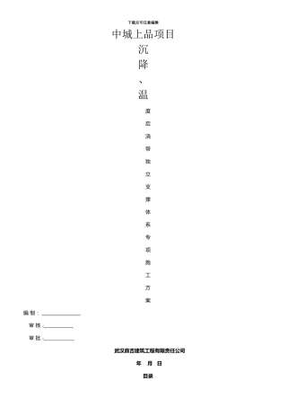 后浇带独立支撑体系专项施工方案