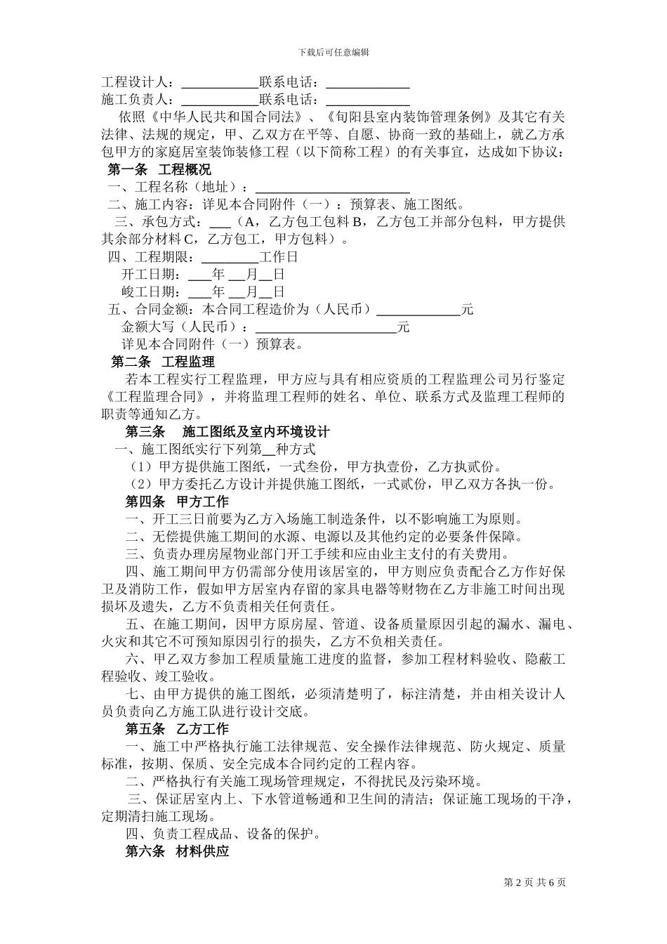 名都装饰施工合同_第2页