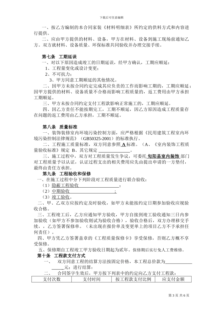 名都装饰施工合同_第3页