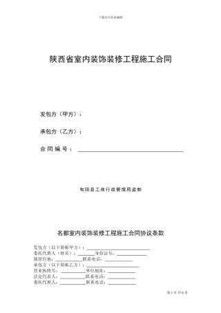 名都装饰施工合同