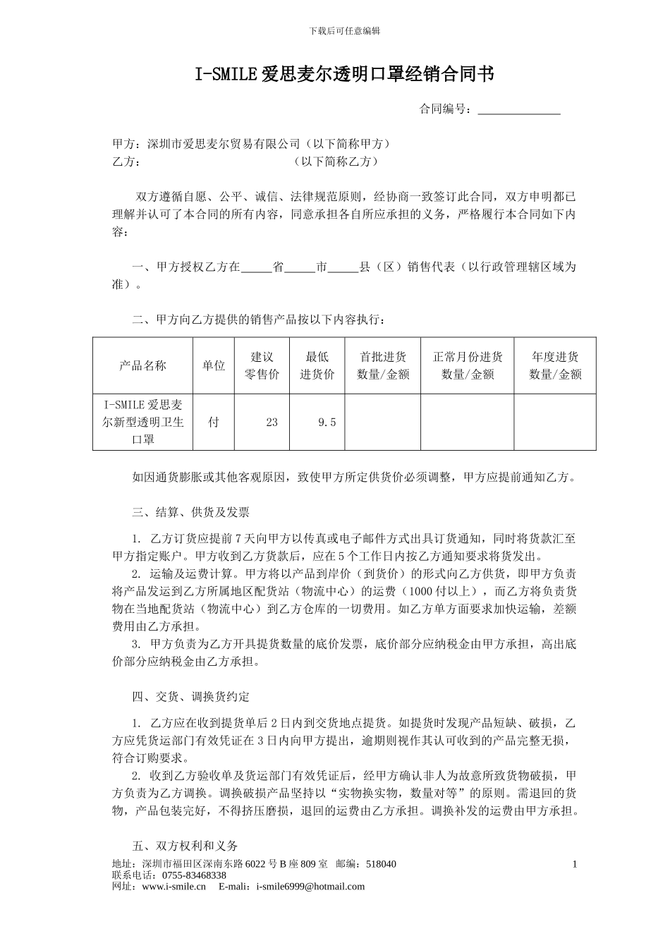 向先生-销售合同书_第1页