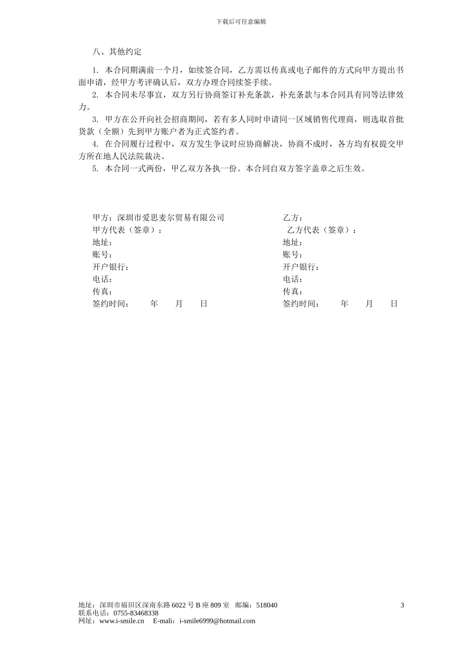 向先生-销售合同书_第3页