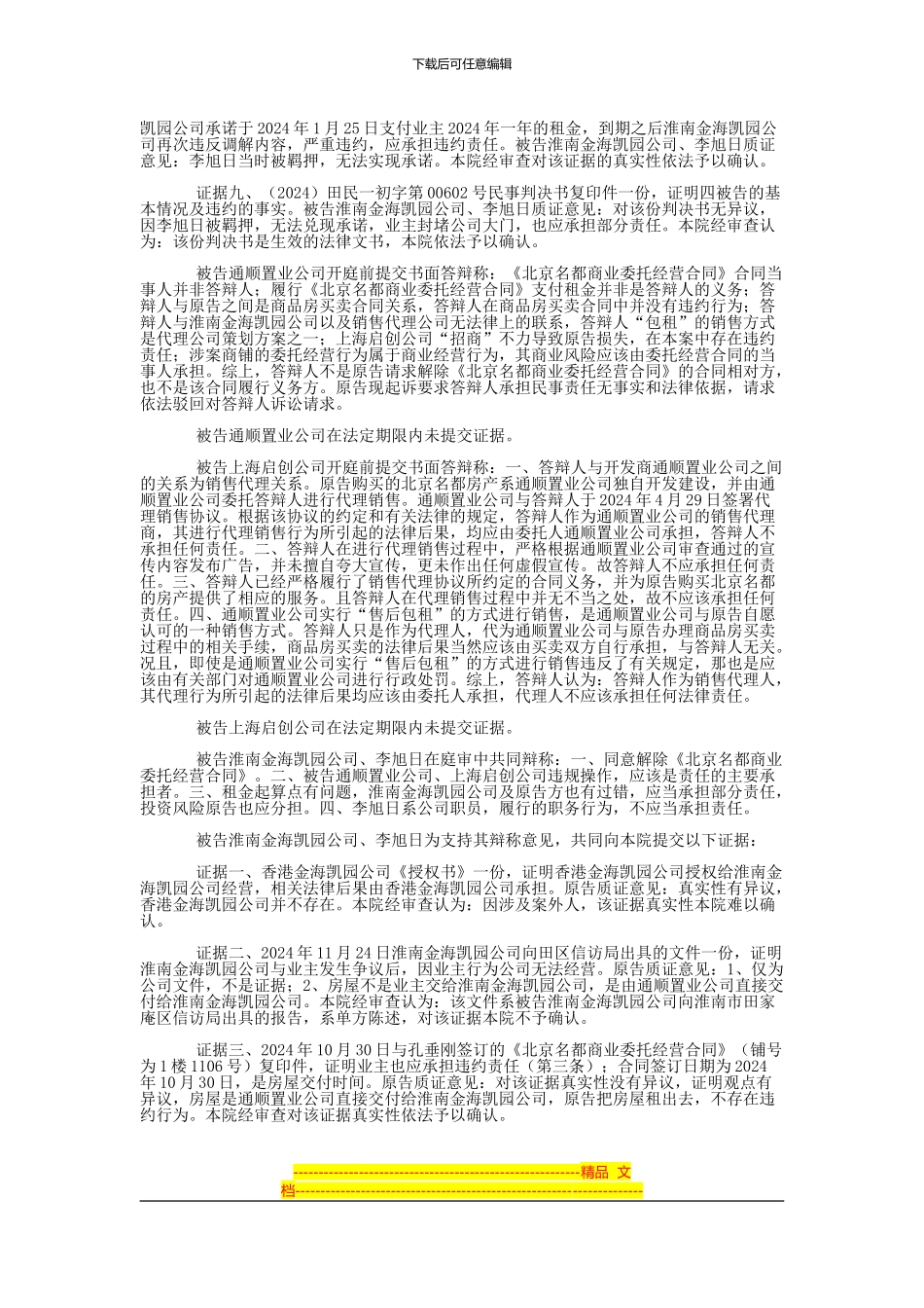 吕某与淮南市通顺置业有限公司、上海启创房地产经纪有限公司等合同纠纷一审民事判决书_第3页