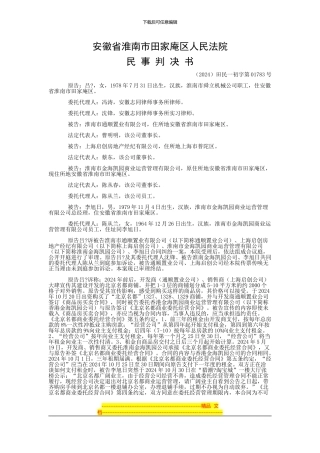 吕某与淮南市通顺置业有限公司、上海启创房地产经纪有限公司等合同纠纷一审民事判决书