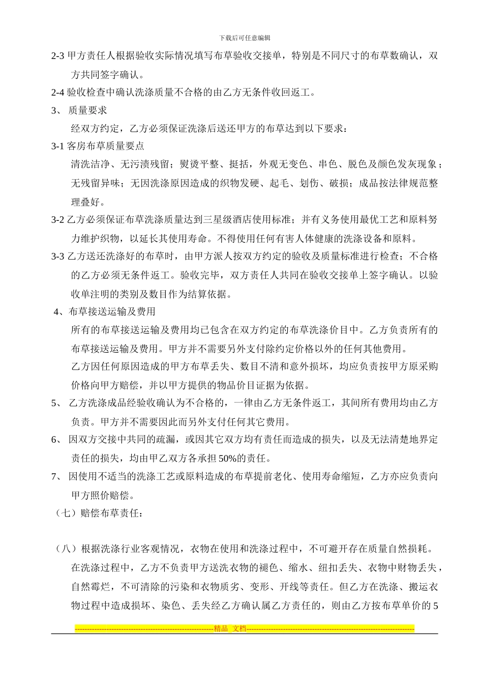 君豪酒店布草洗涤合同_第2页