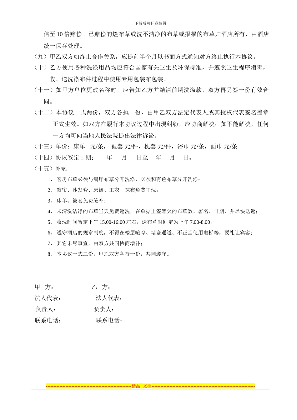 君豪酒店布草洗涤合同_第3页