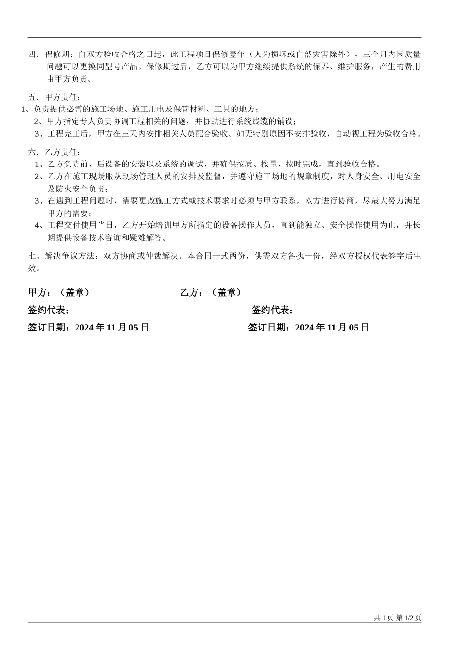 君鼎会所监控安装合同8.6_第2页