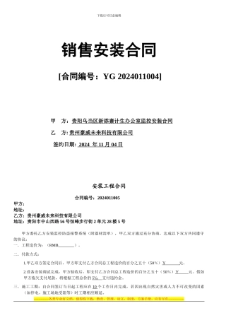 君鼎会所监控安装合同8.6