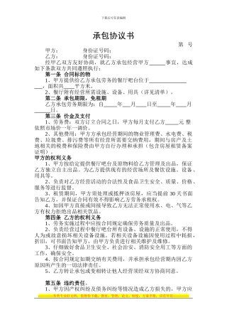 吧台劳务承包协议书
