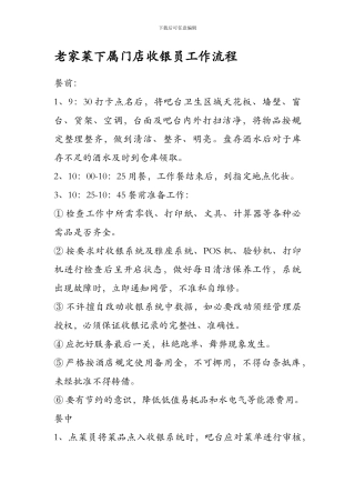 吧台收银员工作流程