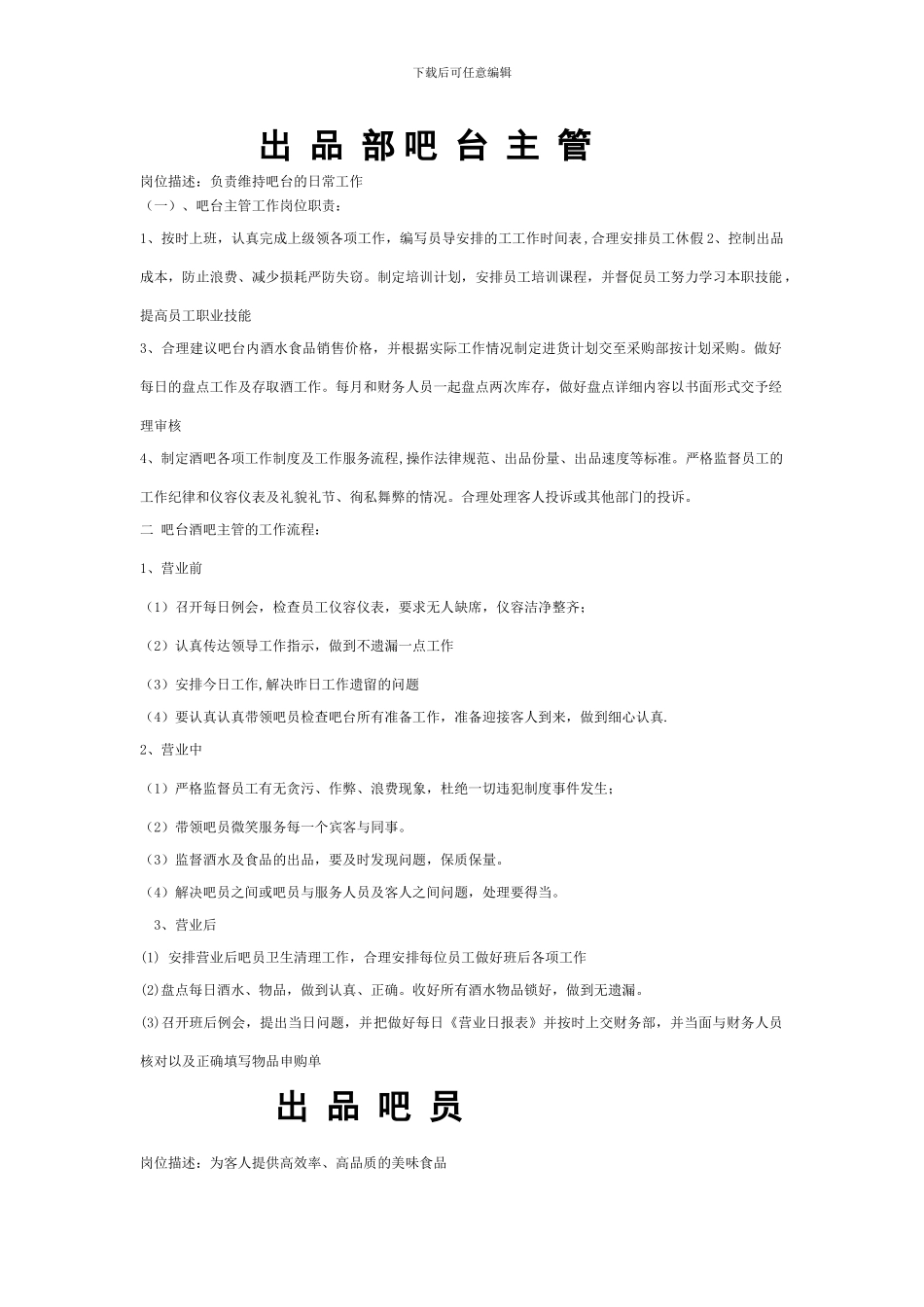 吧台员工制度_第1页