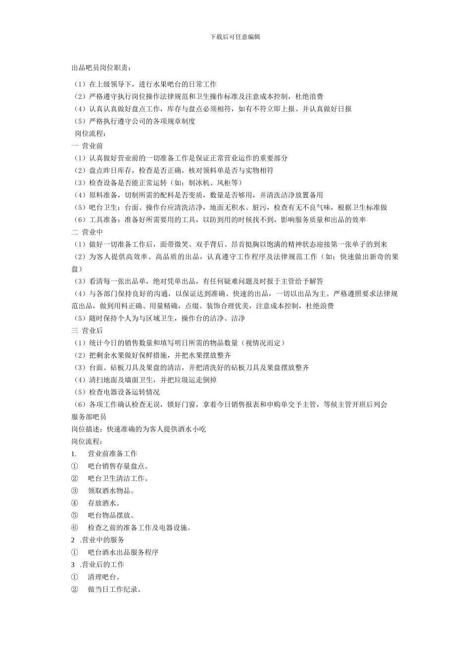 吧台员工制度_第2页