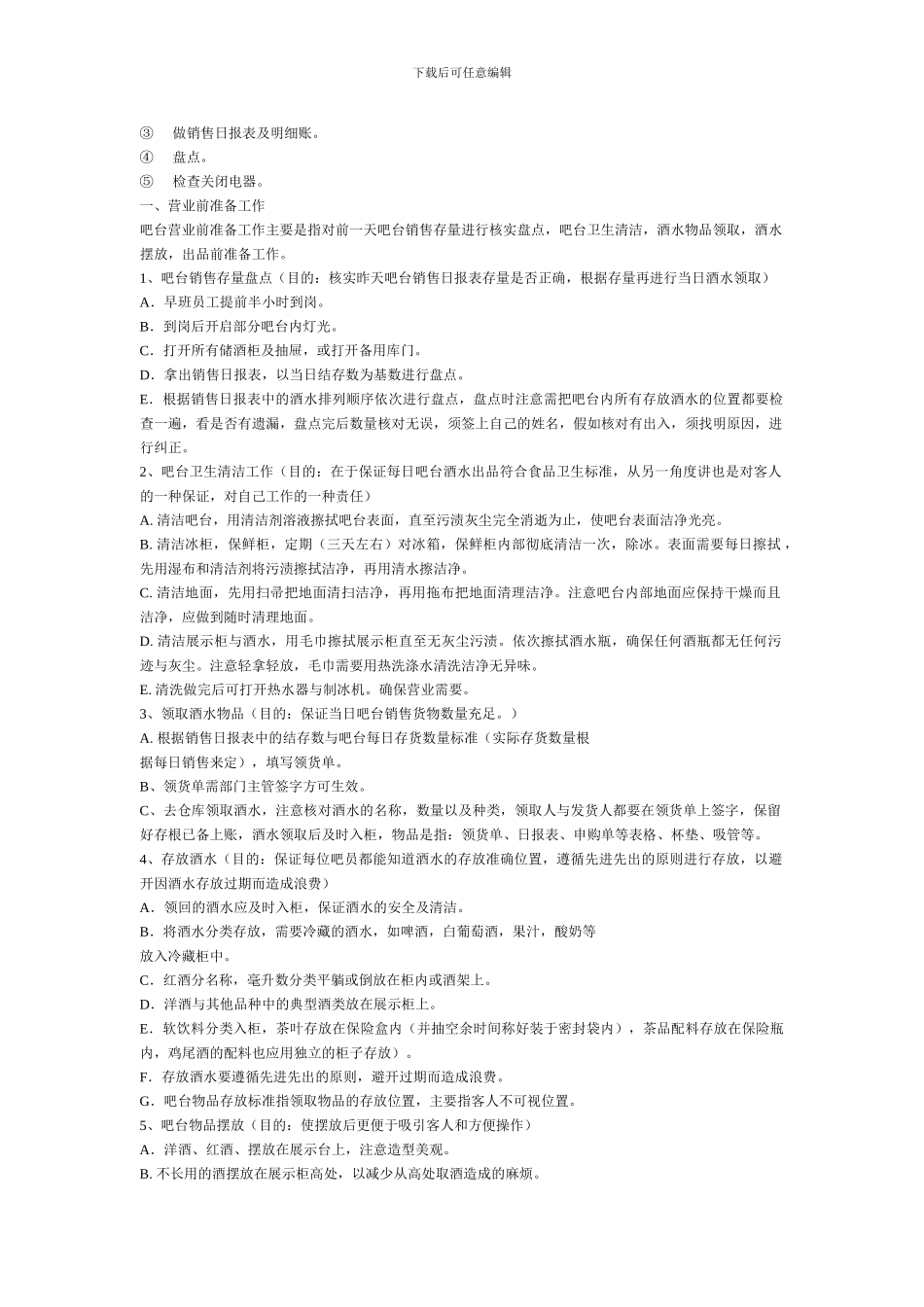 吧台员工制度_第3页