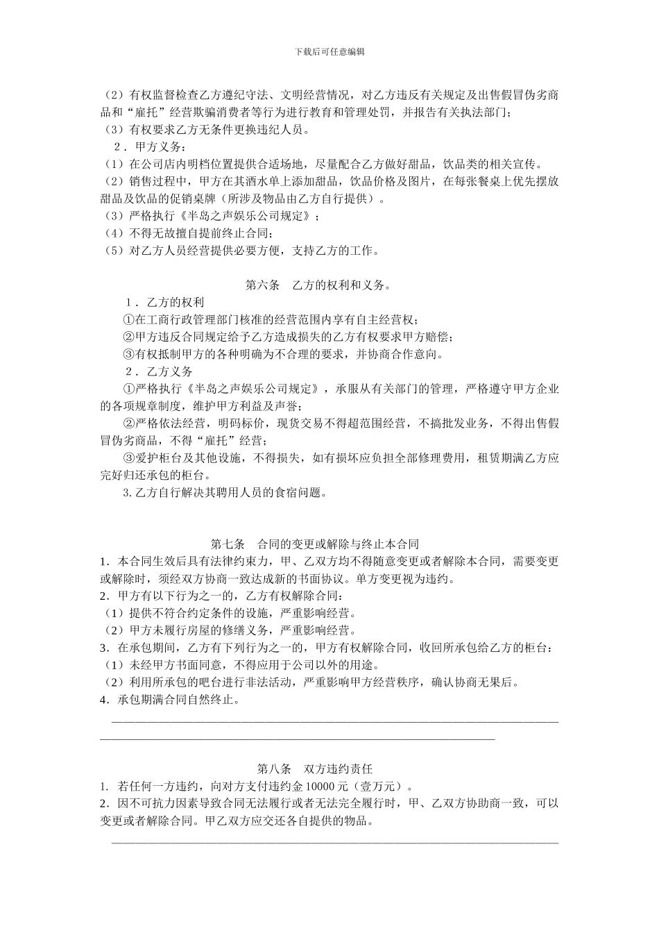 吧台承包合同1_第2页