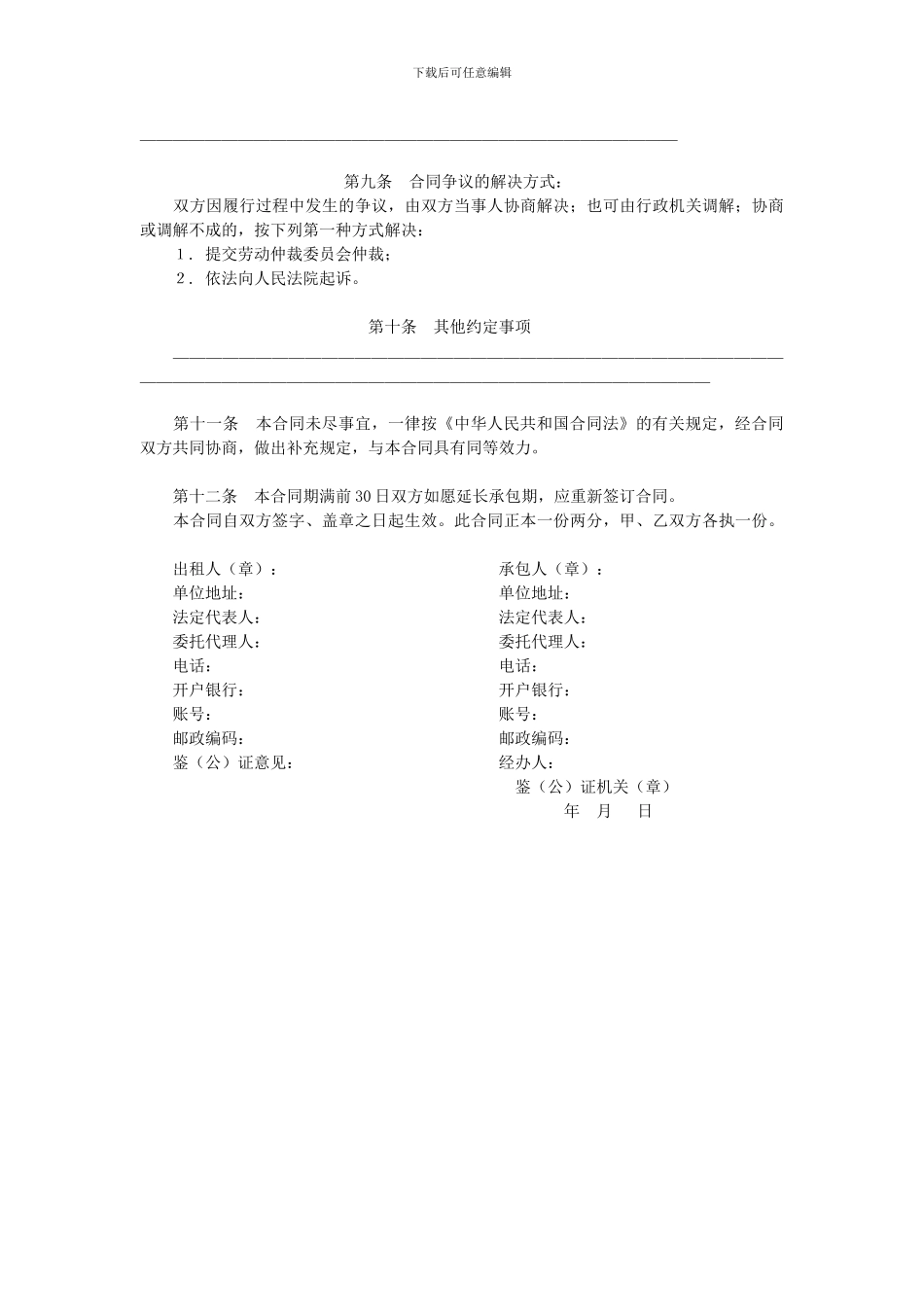 吧台承包合同1_第3页