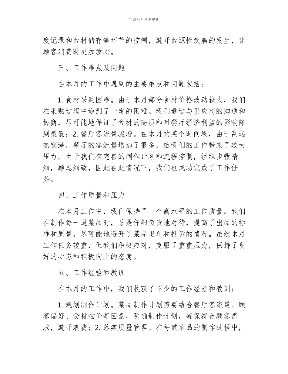 后厨月工作总结_第2页
