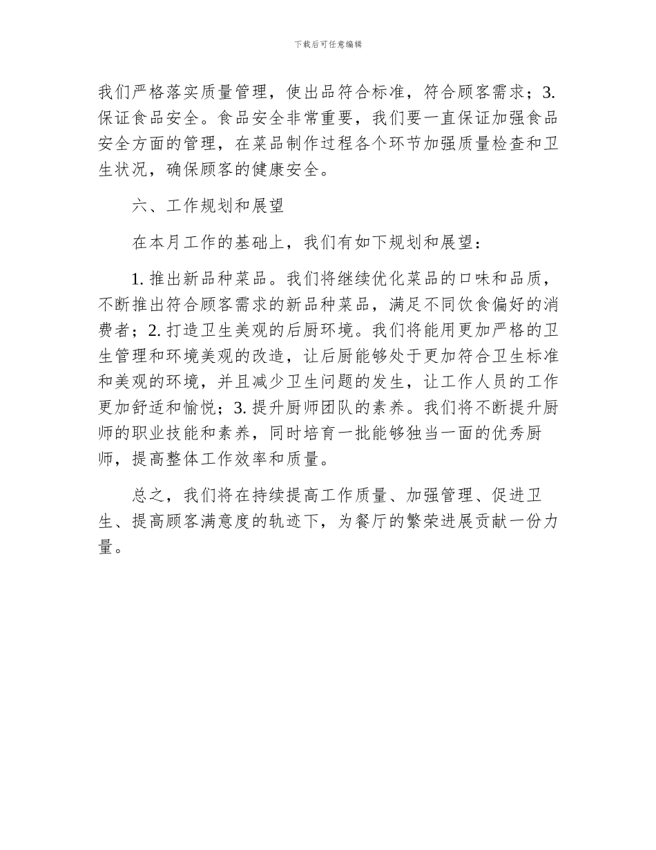 后厨月工作总结_第3页