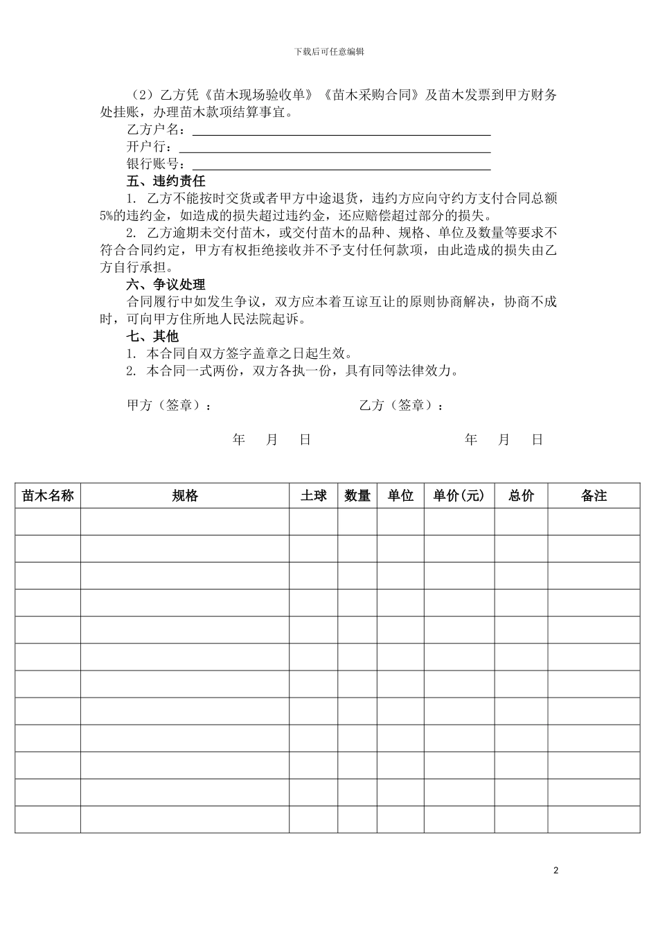 后勤部2024.7.4-苗木采购合同_第2页