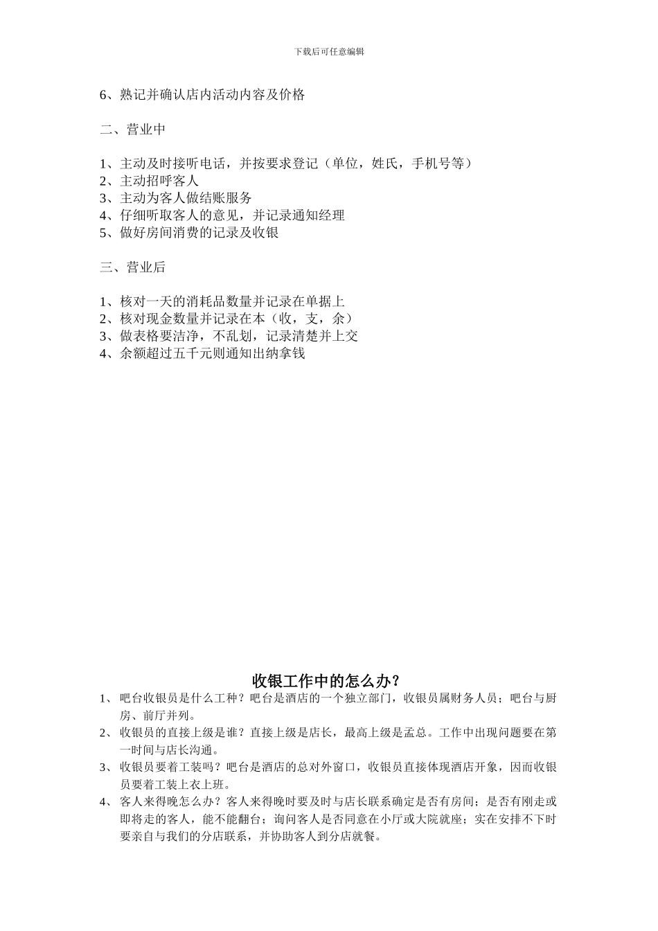 吧台收银员管理制度_第2页