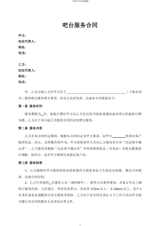 吧台服务合同