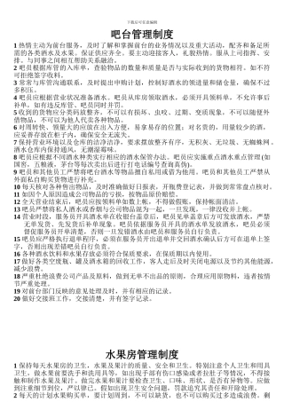 吧台管理细则