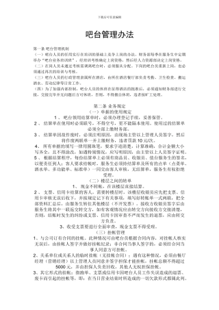 吧台管理办法