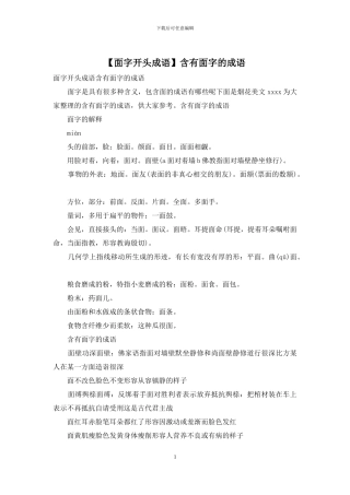 含有面字的成语
