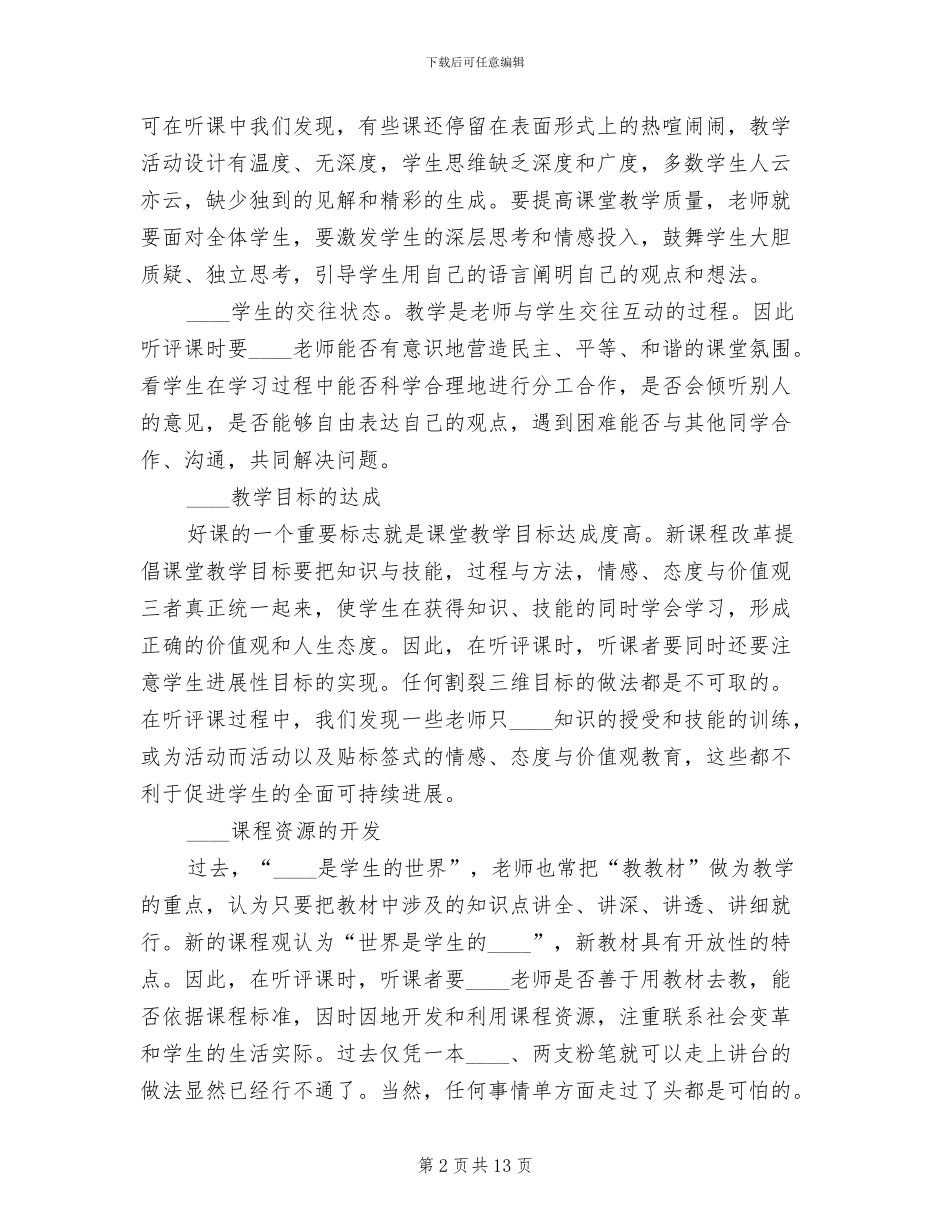 听评课计划方案范文_第2页