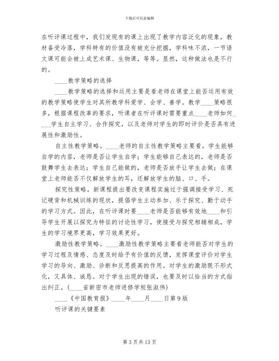 听评课计划方案范文_第3页
