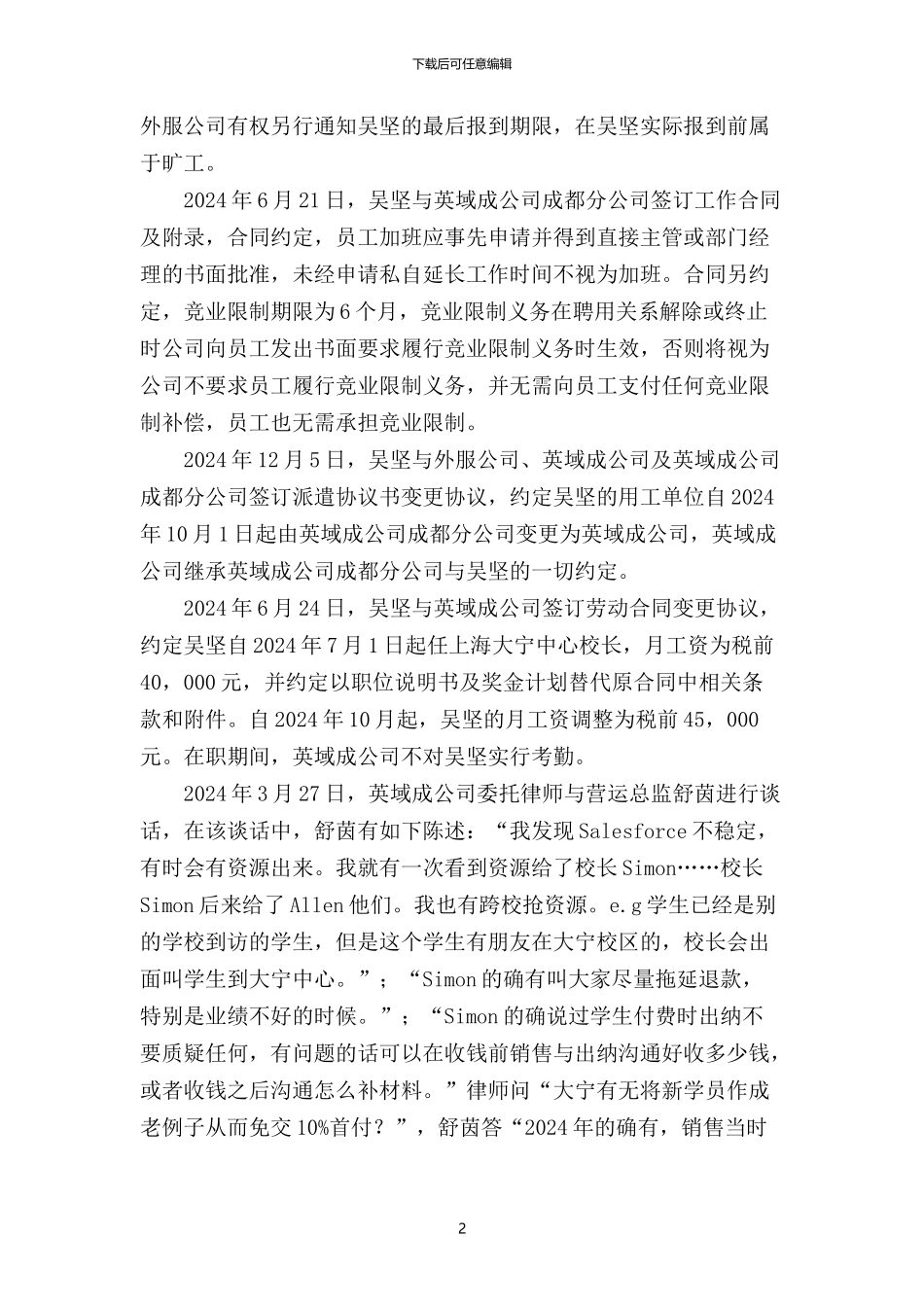 吴坚与上海市对外服务有限公司、英域成语言培训有限公司劳动合同纠纷二审民事判决书_第2页