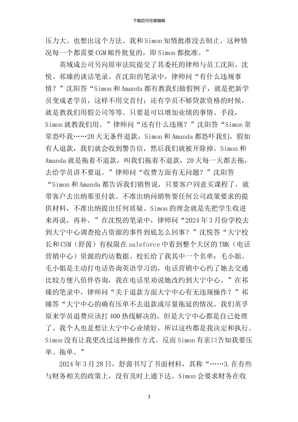 吴坚与上海市对外服务有限公司、英域成语言培训有限公司劳动合同纠纷二审民事判决书_第3页