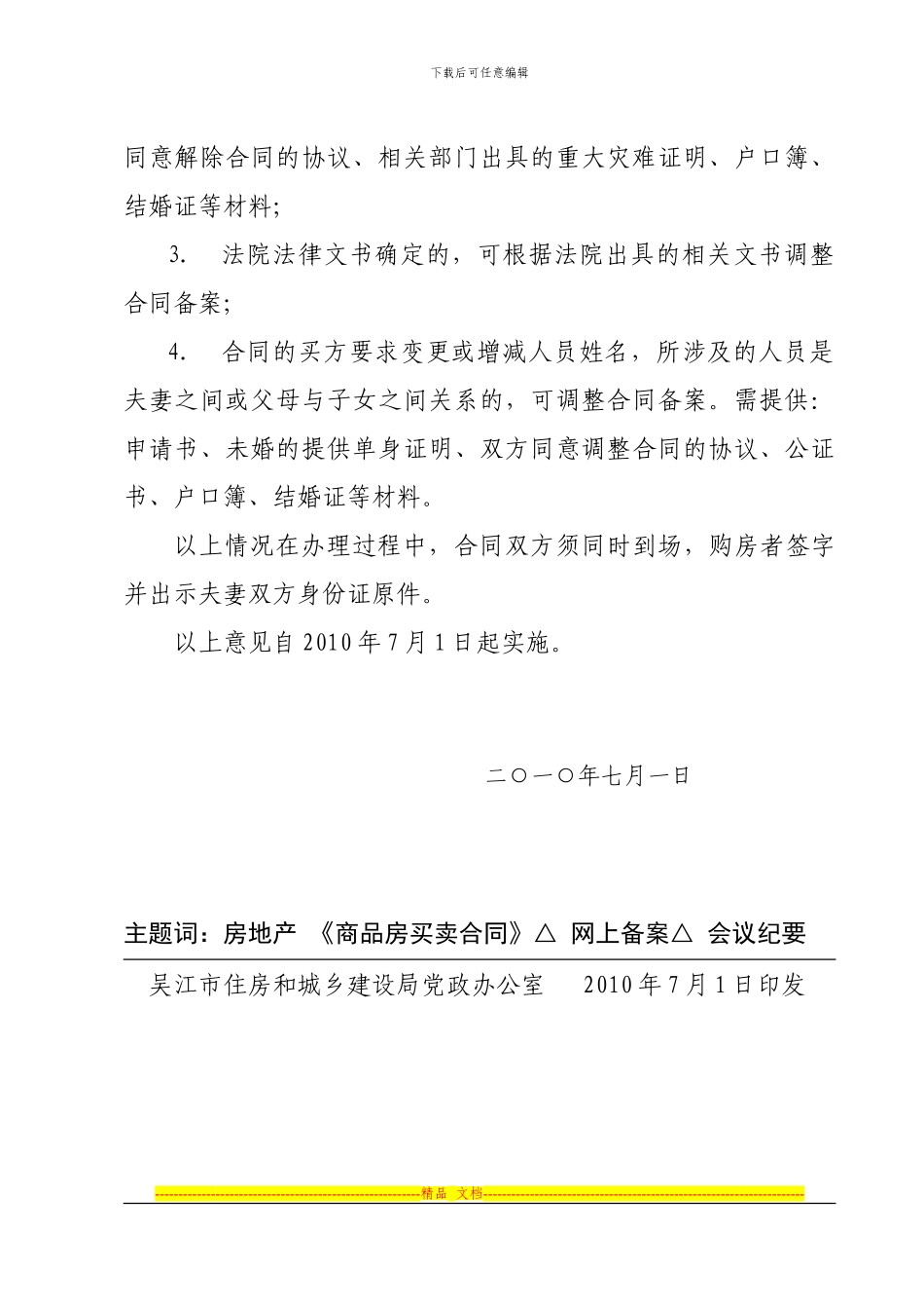 吴江住房和城乡建设局会议纪要-商品房买卖合同1号_第2页
