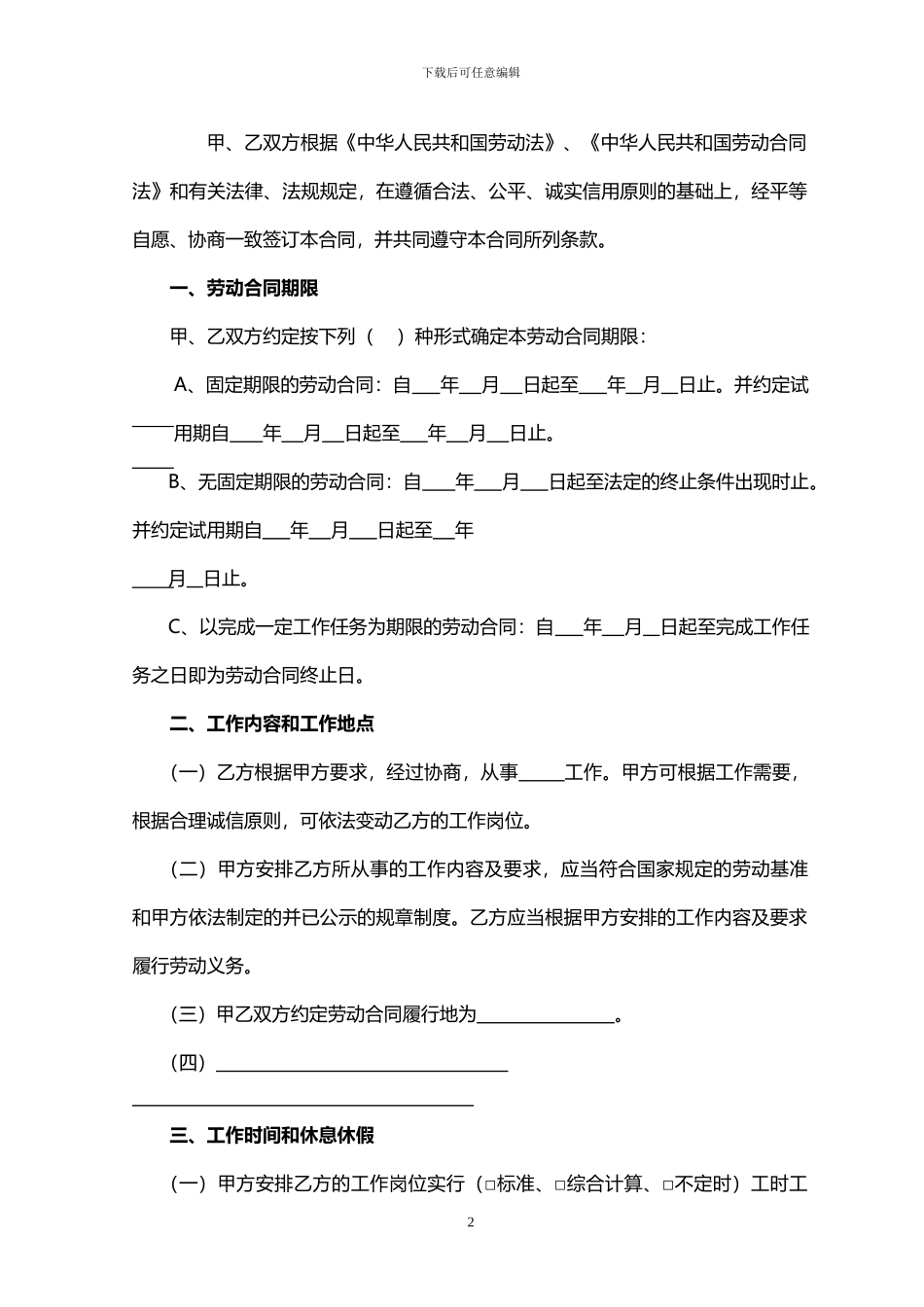 吴江市劳动合同文本_第2页