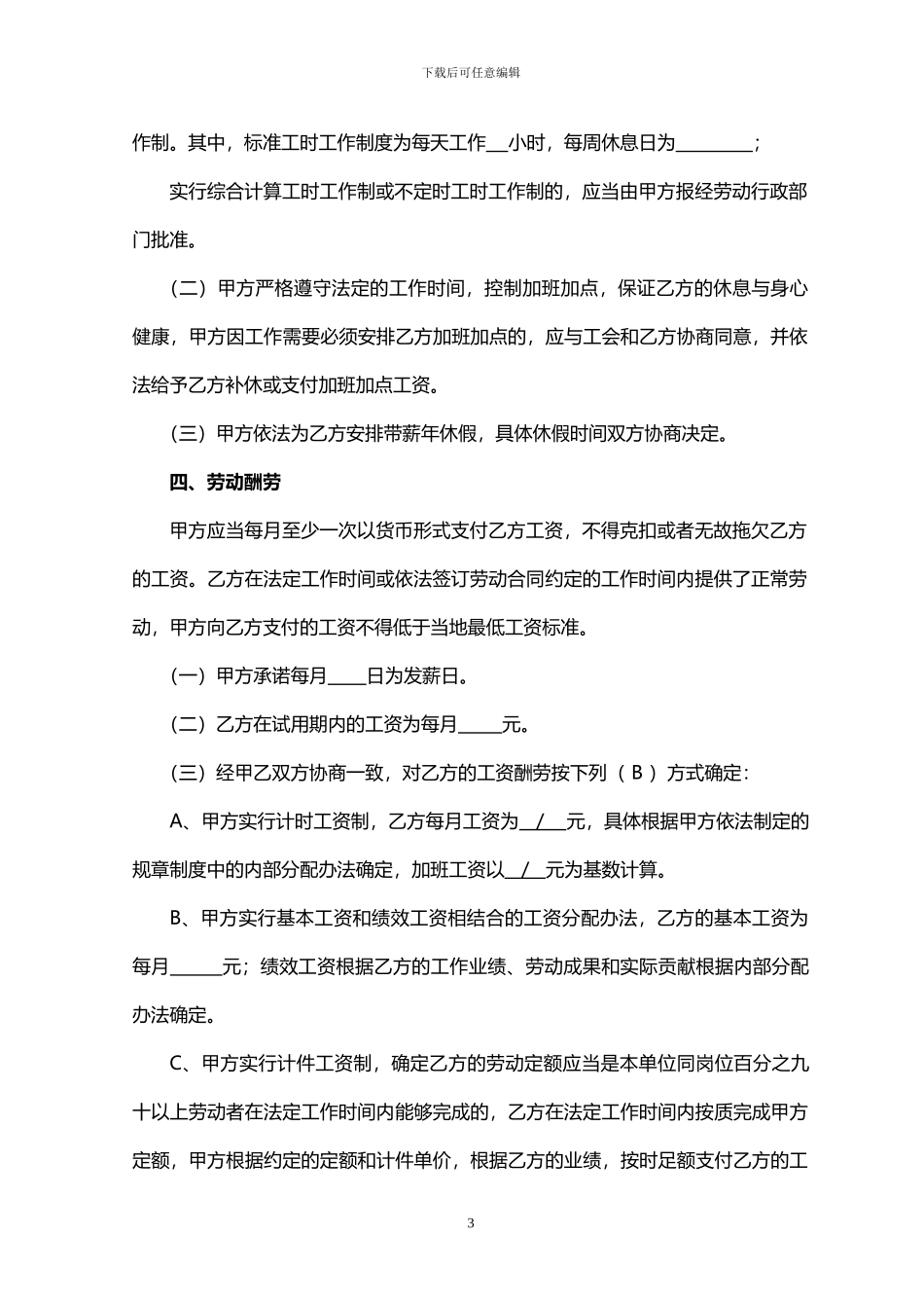 吴江市劳动合同文本_第3页