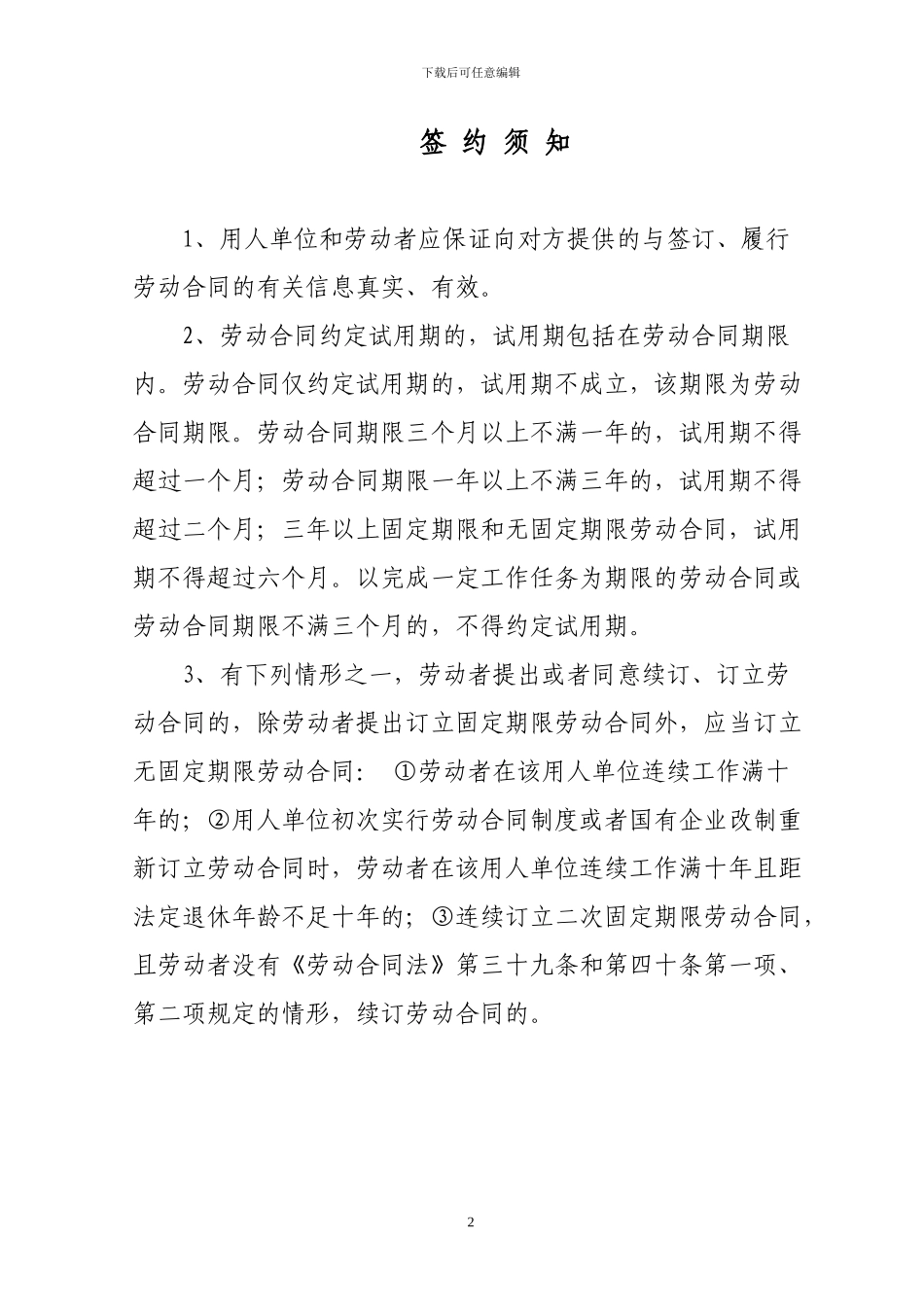 吴江劳动合同范本_第2页