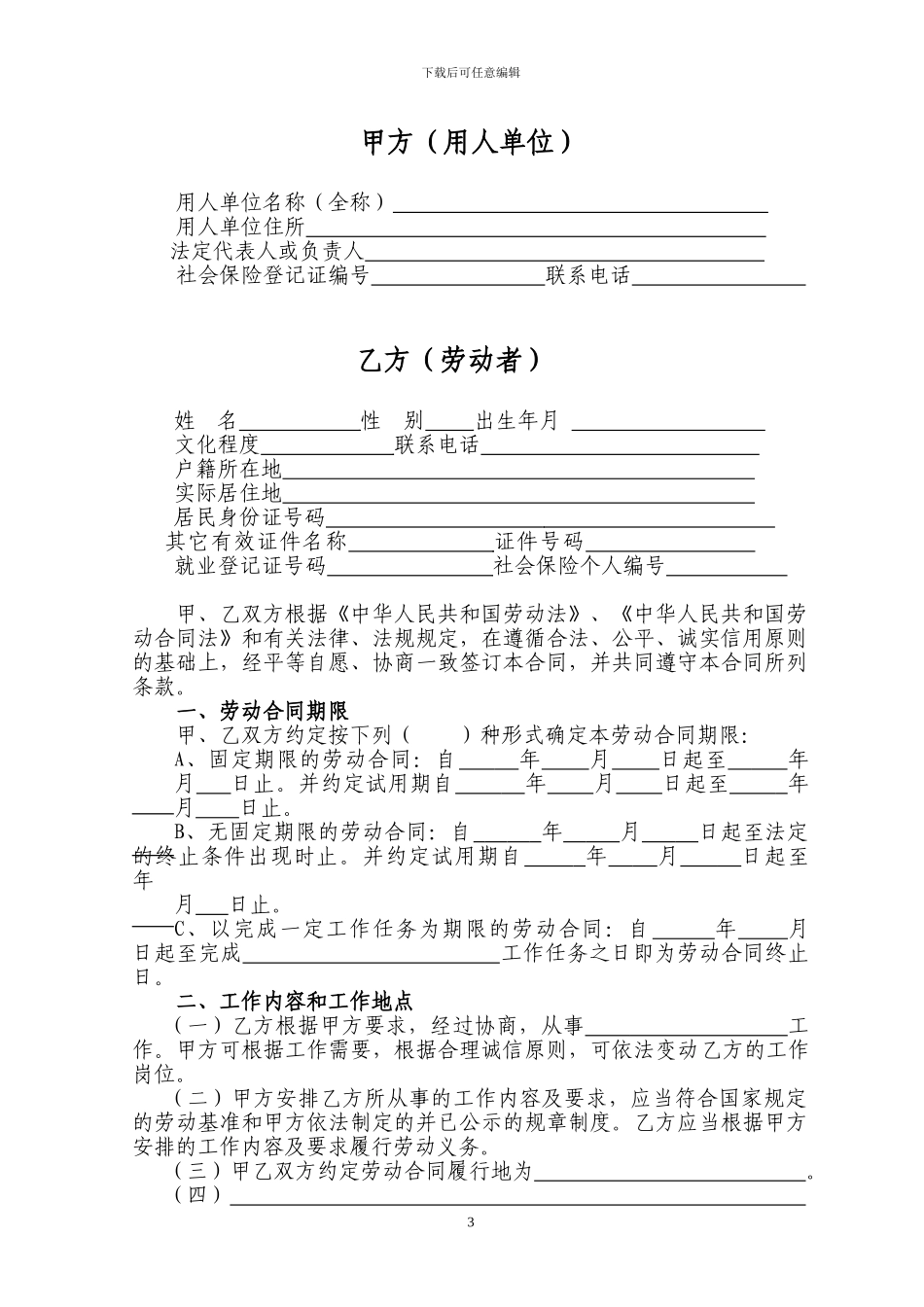 吴江劳动合同范本_第3页