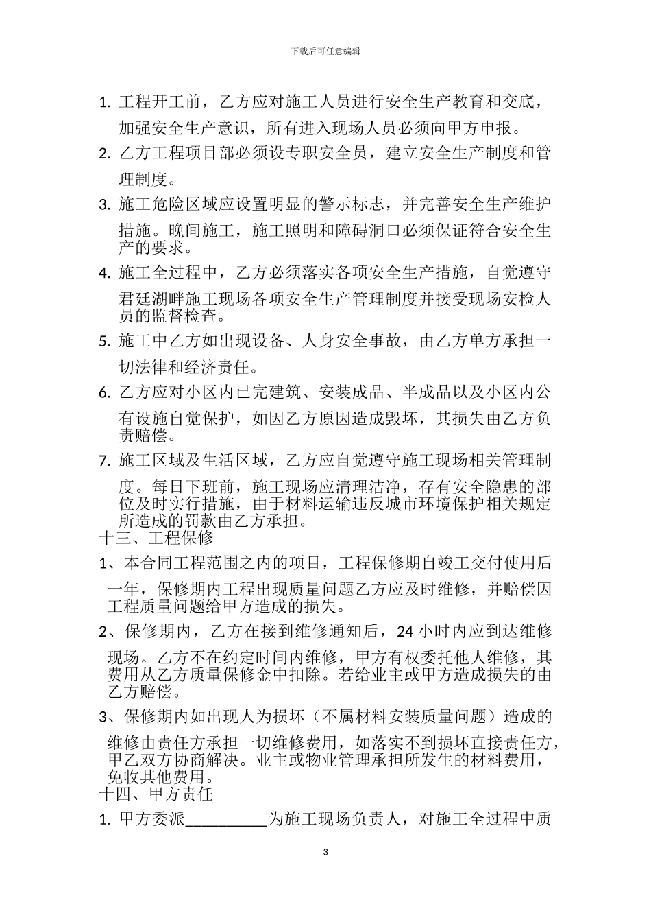 君廷湖畔小区沥青砼道路施工合同_第3页