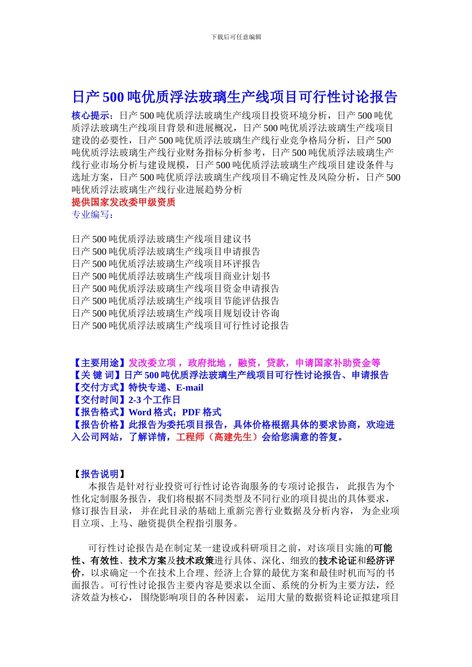 吨优质浮法玻璃生产线项目可行性研究报告_第1页